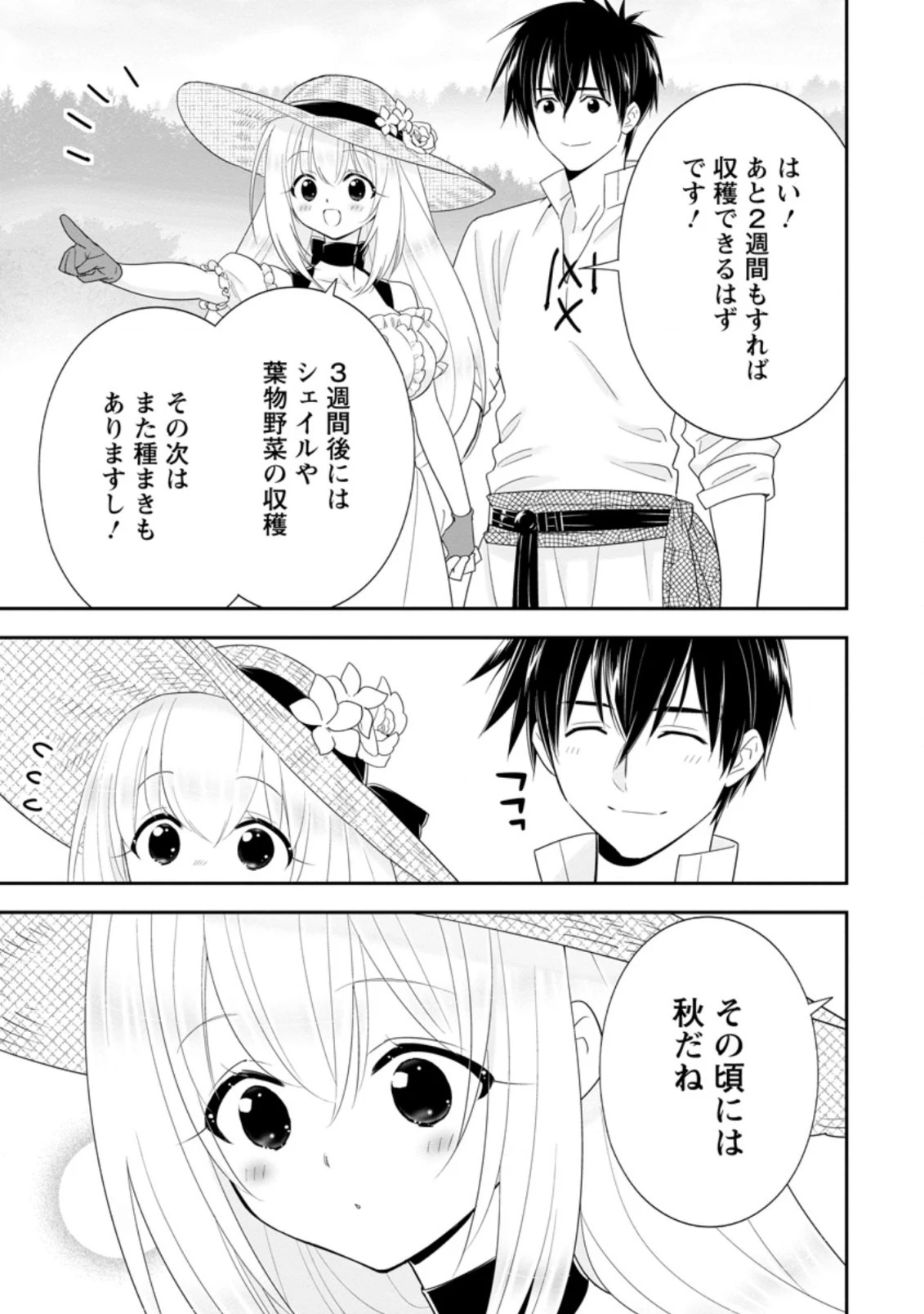 Aランク冒険者のスローライフ 第21話 - 5