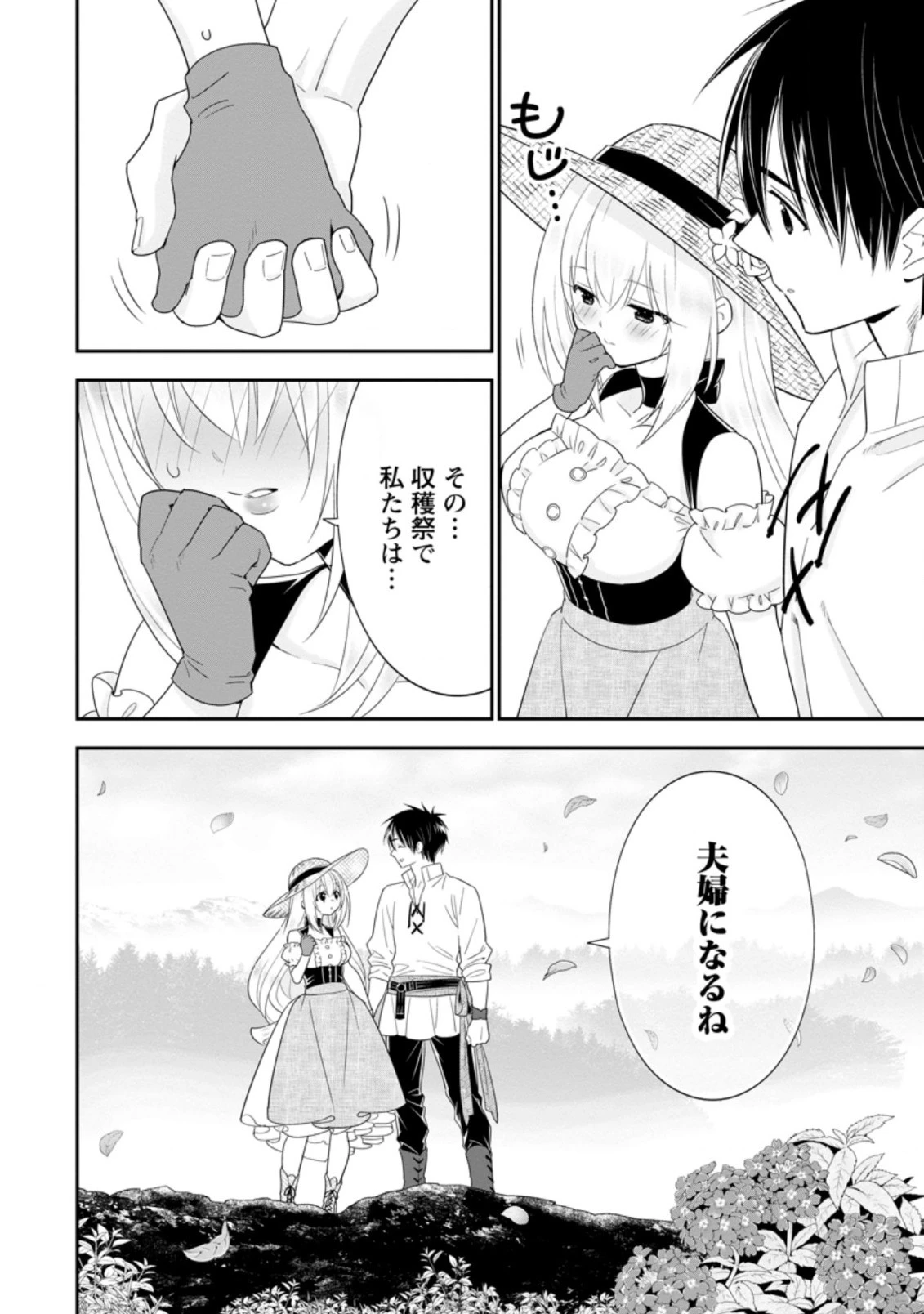 Aランク冒険者のスローライフ 第21話 - 6