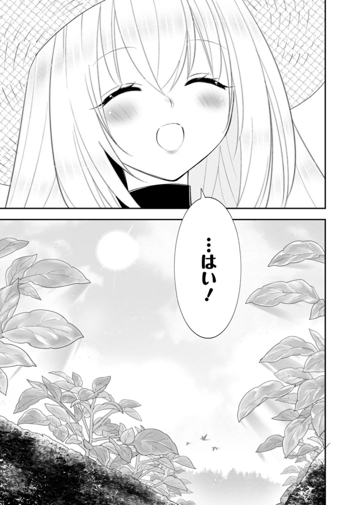 Aランク冒険者のスローライフ 第21話 - 7