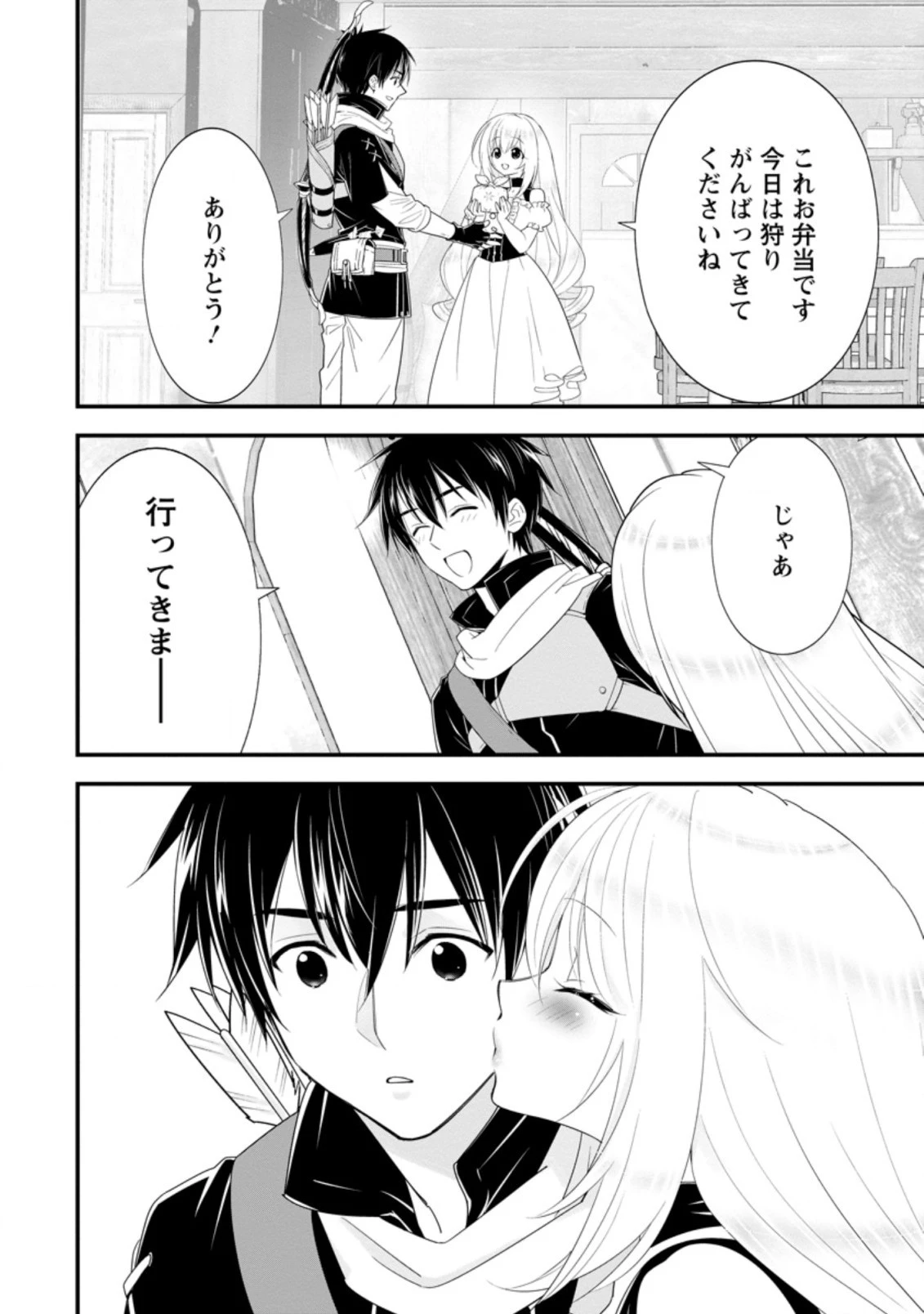 Aランク冒険者のスローライフ 第21話 - 8