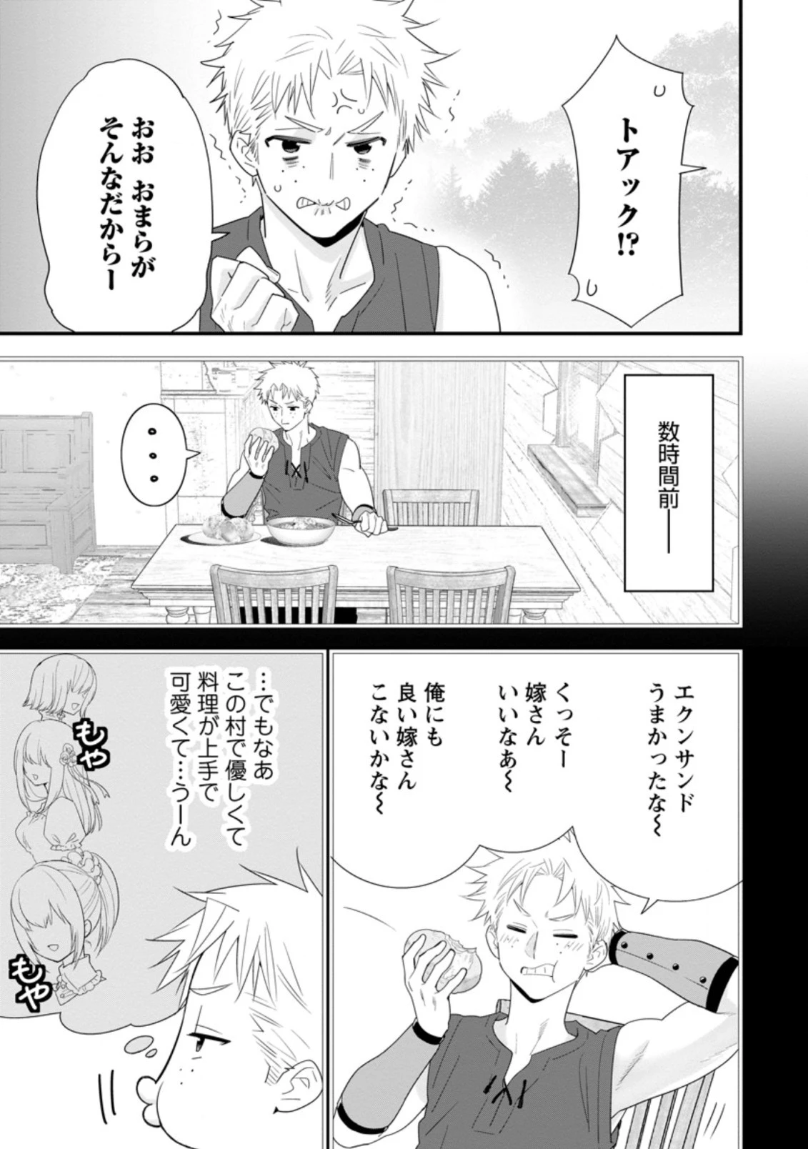 Aランク冒険者のスローライフ 第21話 - 11