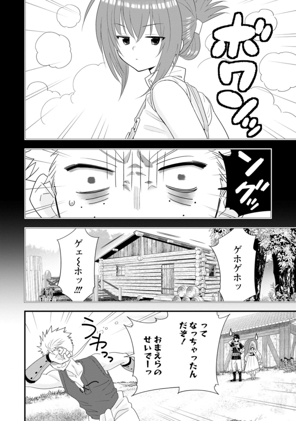 Aランク冒険者のスローライフ 第21話 - 12