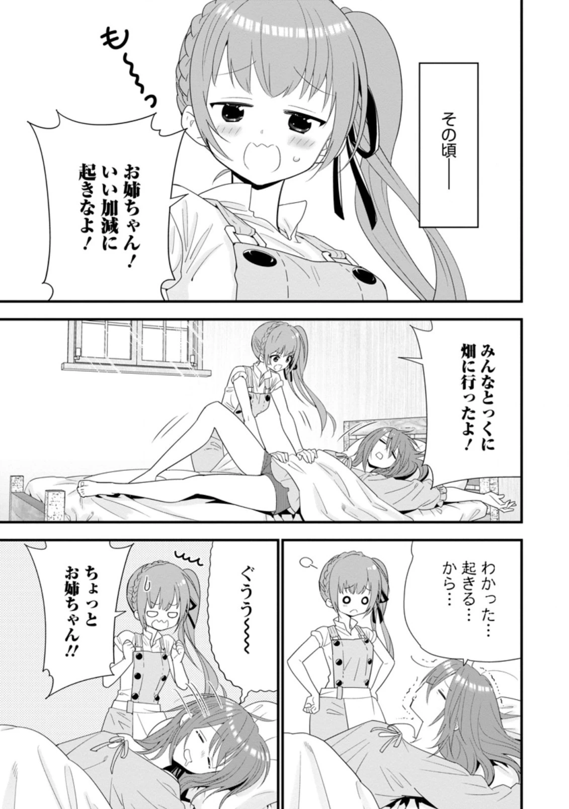 Aランク冒険者のスローライフ 第21話 - 13