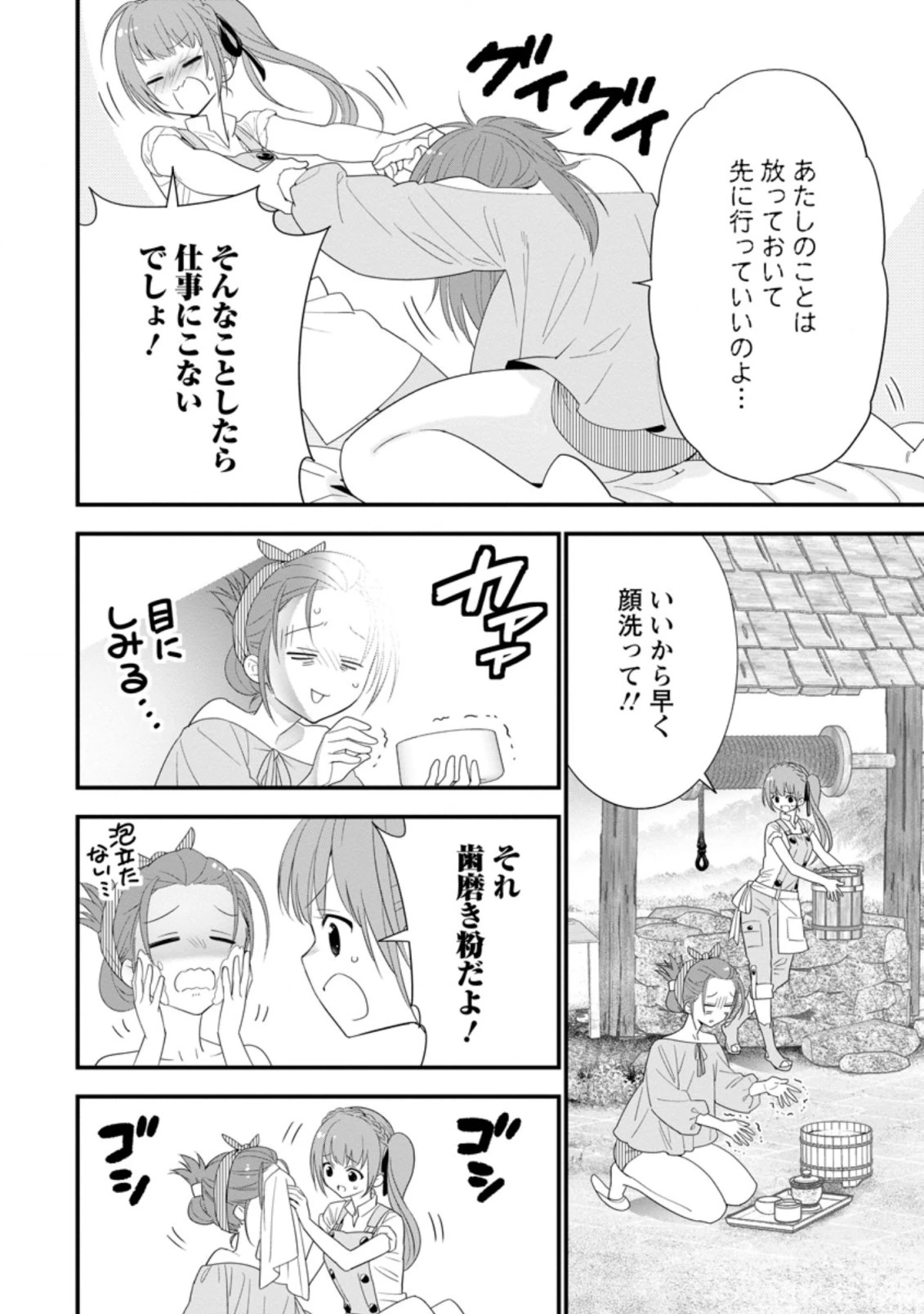 Aランク冒険者のスローライフ 第21話 - 14