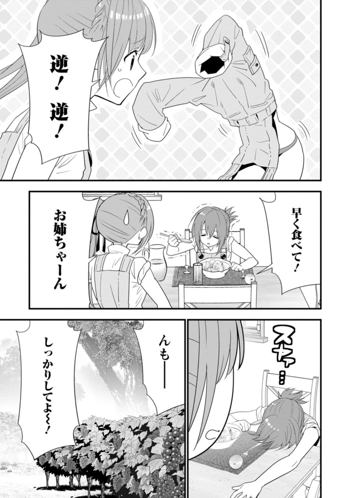 Aランク冒険者のスローライフ 第21話 - 15