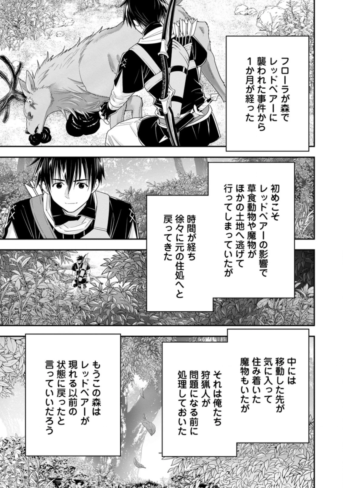 Aランク冒険者のスローライフ 第21話 - 17