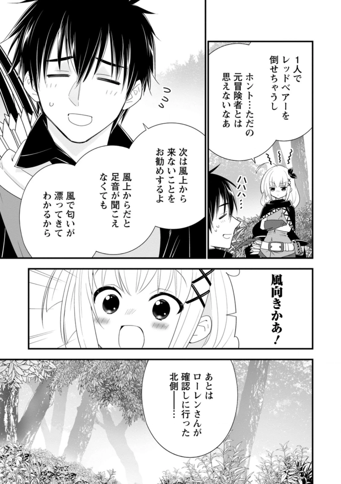 Aランク冒険者のスローライフ 第21話 - 19