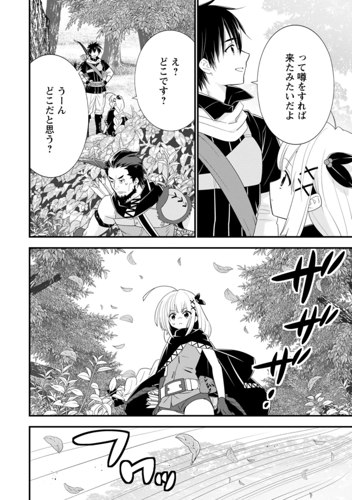 Aランク冒険者のスローライフ 第21話 - 20