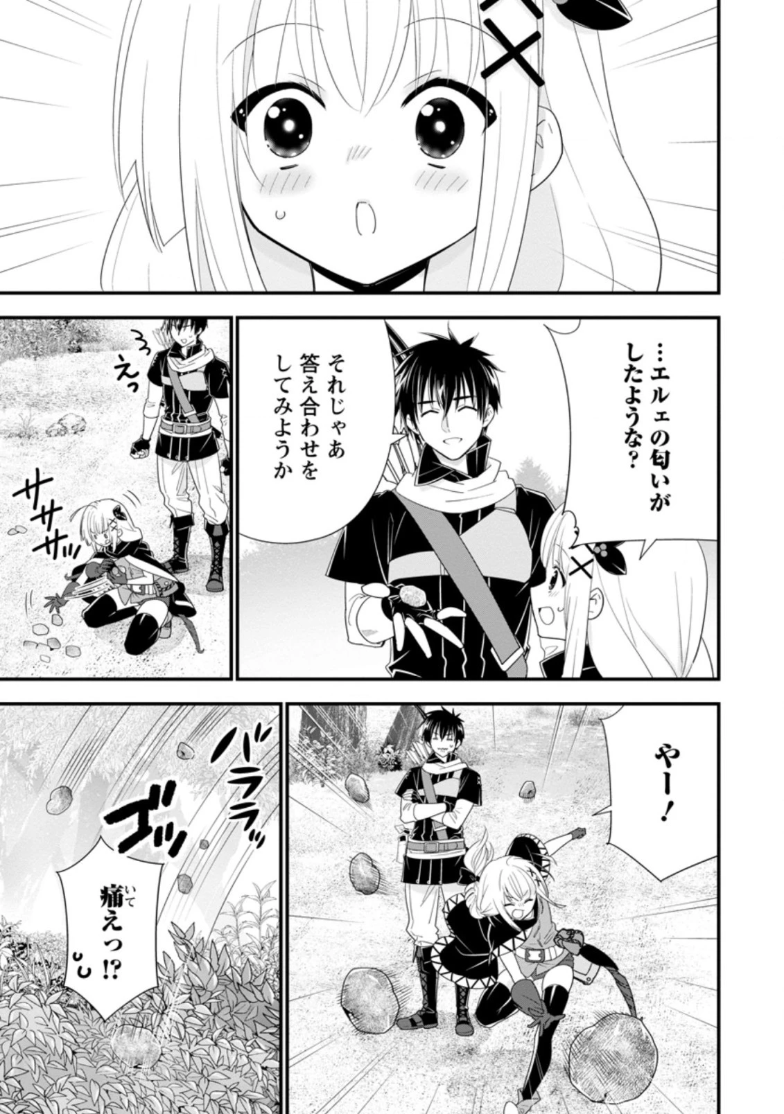 Aランク冒険者のスローライフ 第21話 - 21