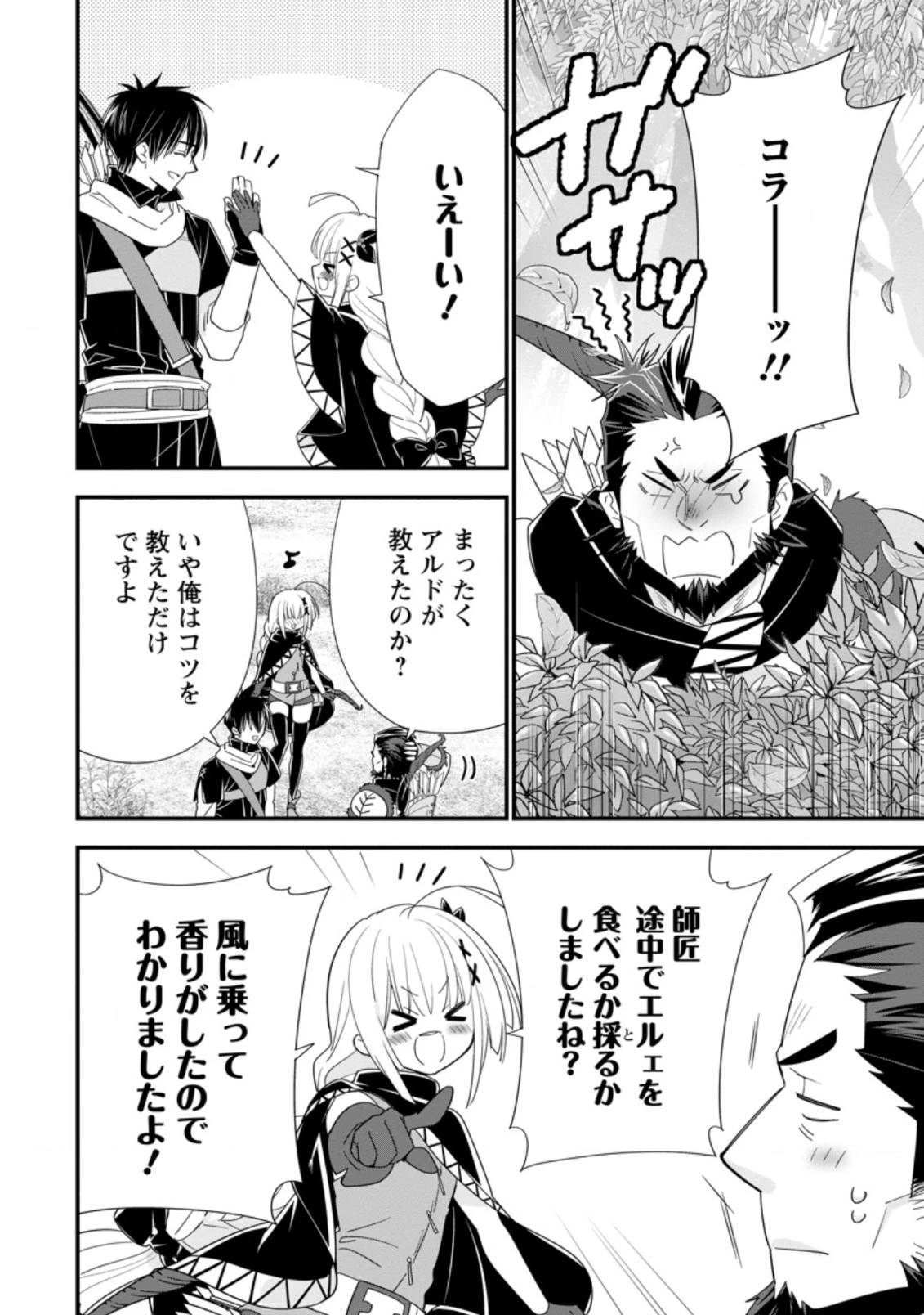 Aランク冒険者のスローライフ 第21話 - 22