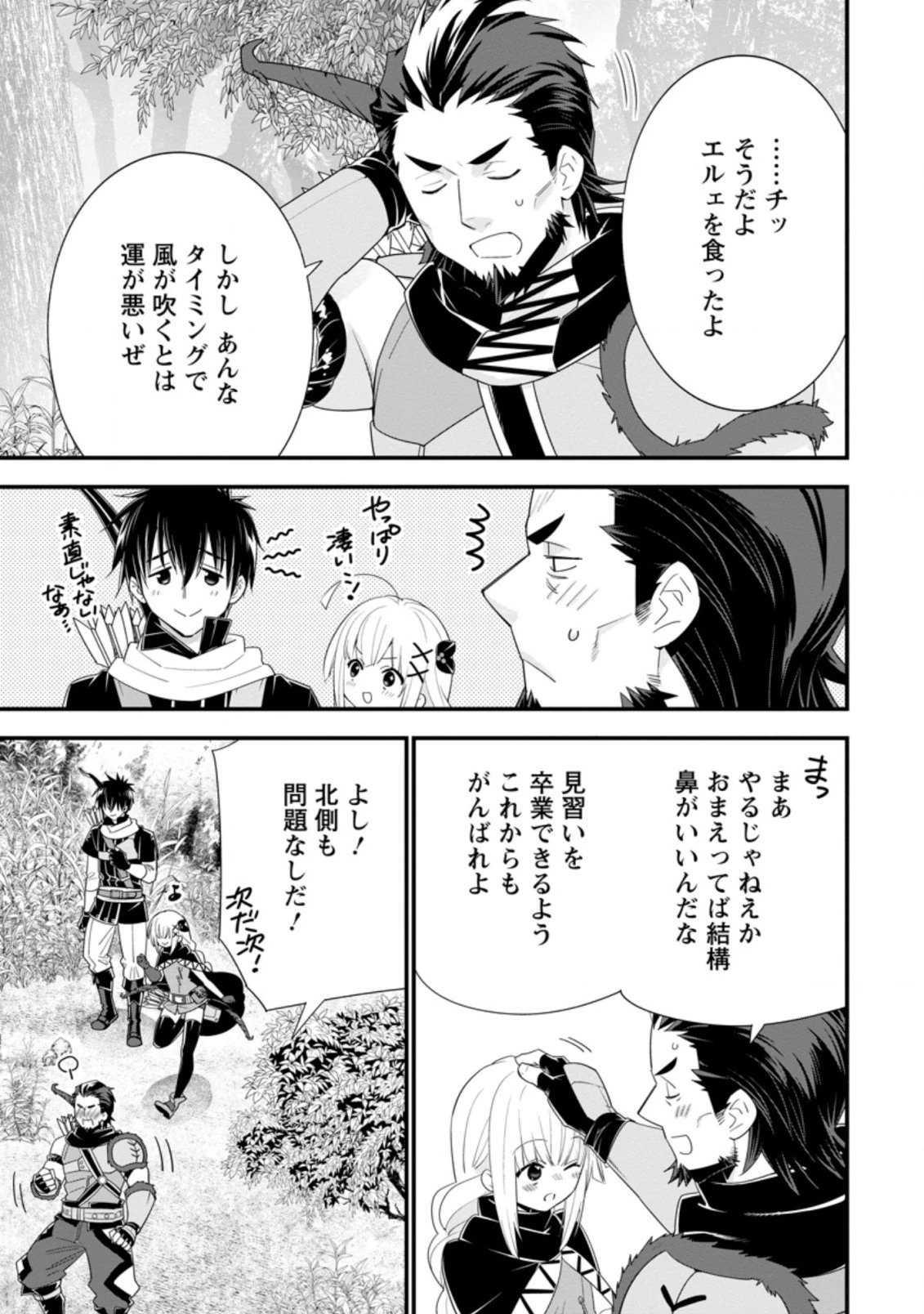 Aランク冒険者のスローライフ 第21話 - 23