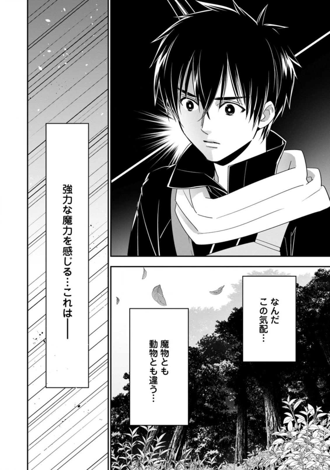 Aランク冒険者のスローライフ 第21話 - 24