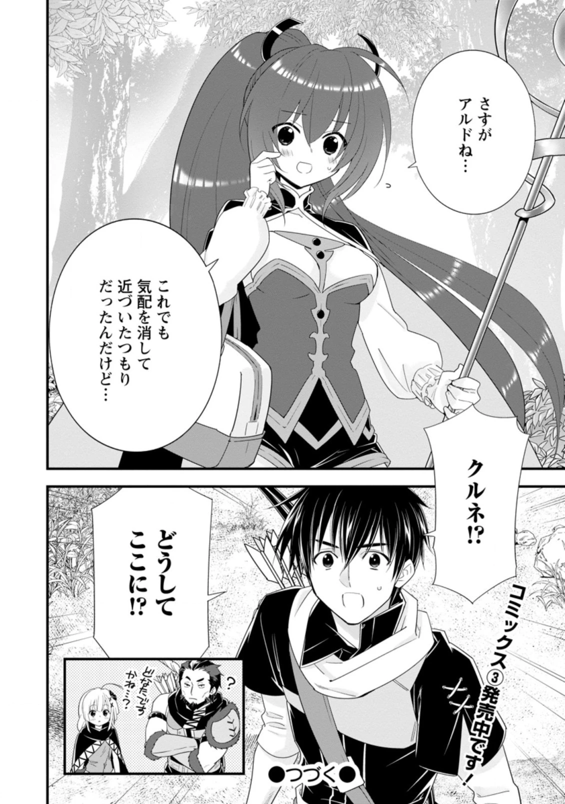 Aランク冒険者のスローライフ 第21話 - 26