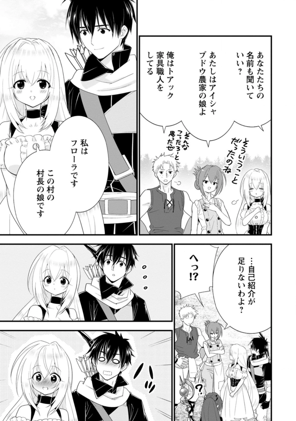 Aランク冒険者のスローライフ 第22.1話 - 3