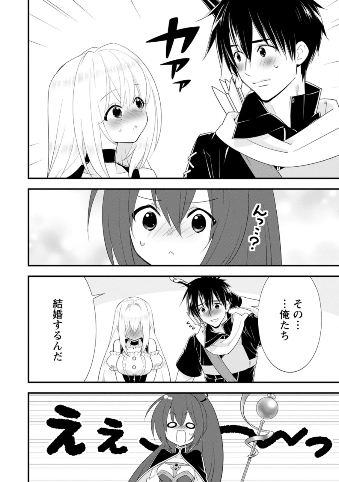 Aランク冒険者のスローライフ 第22.1話 - 4