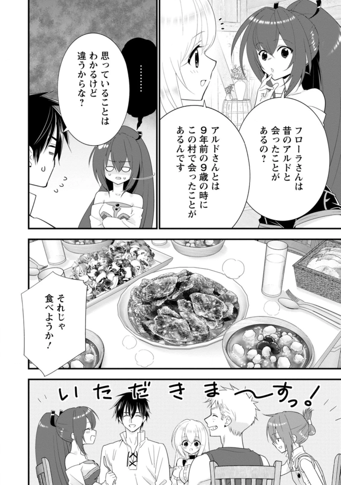 Aランク冒険者のスローライフ 第22.1話 - 6