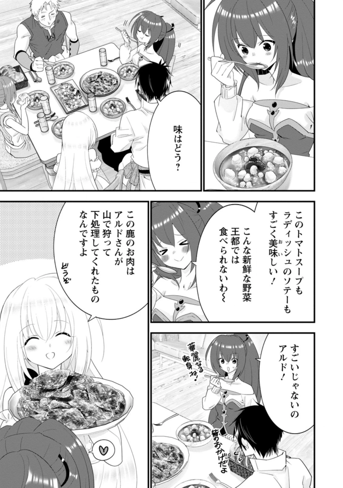 Aランク冒険者のスローライフ 第22.1話 - 7