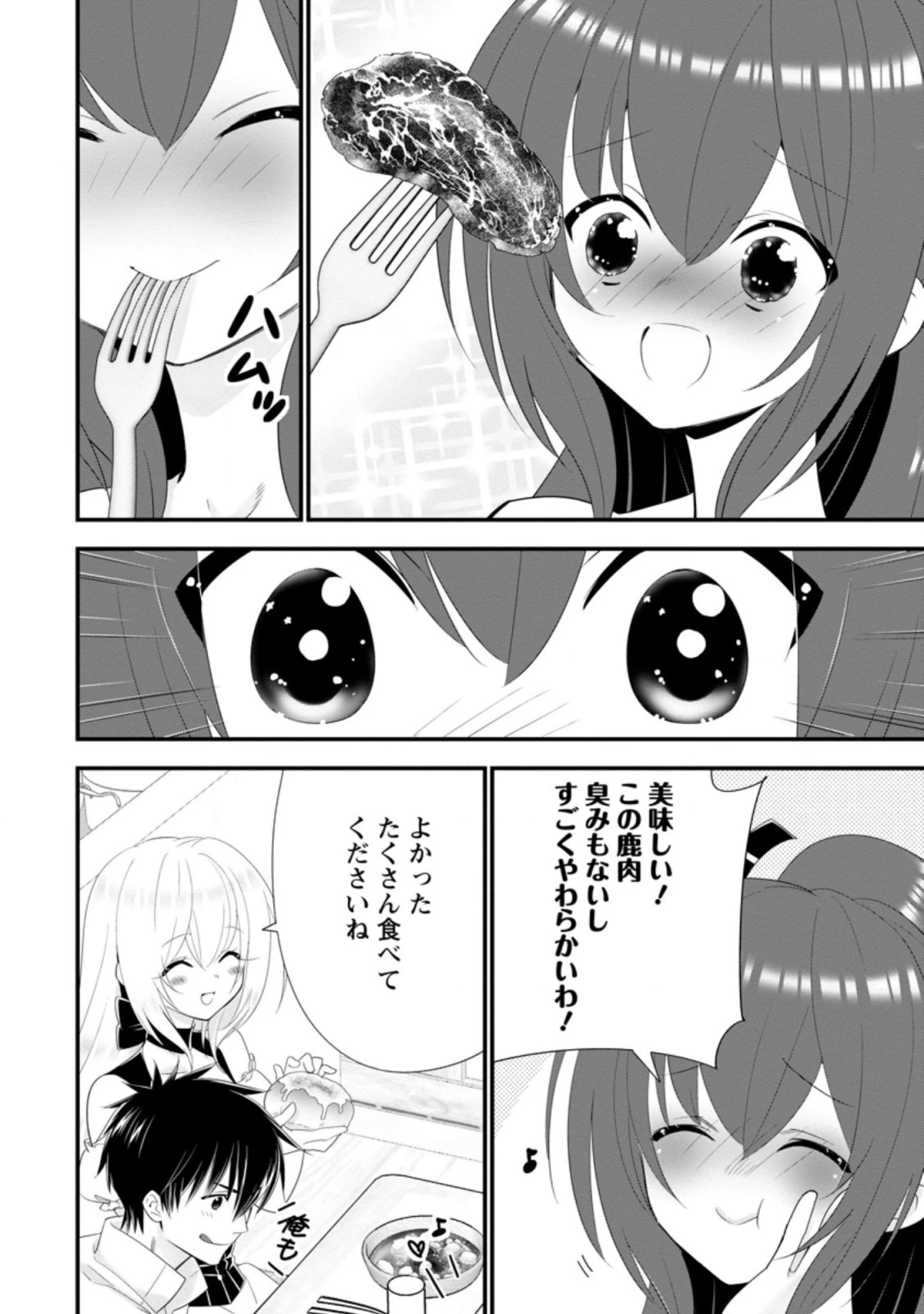 Aランク冒険者のスローライフ 第22.1話 - 8