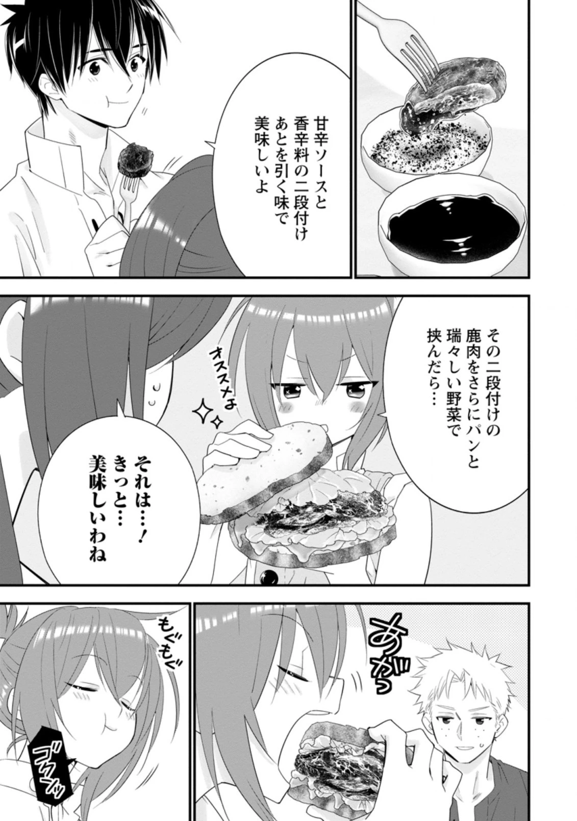 Aランク冒険者のスローライフ 第22.1話 - 9