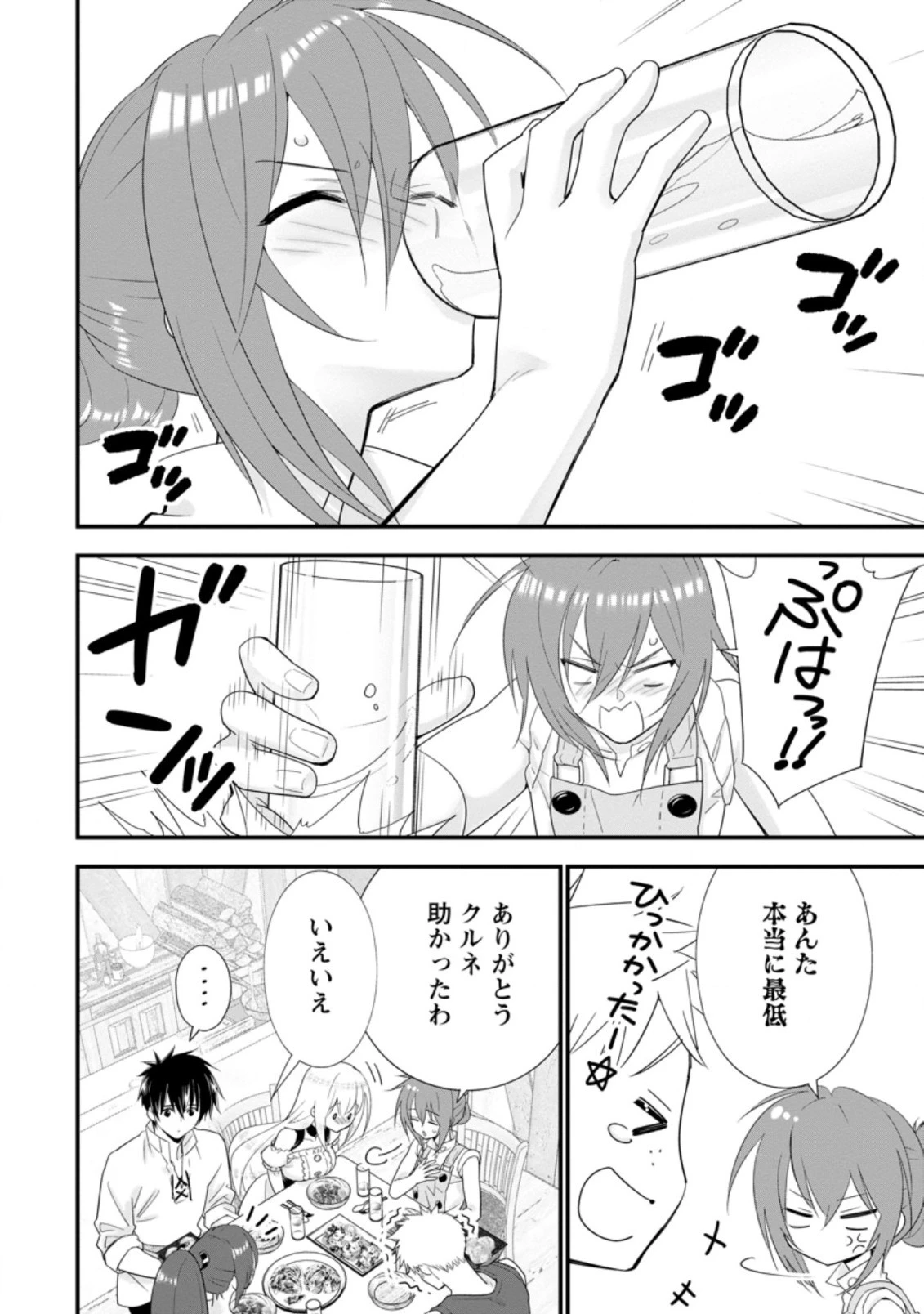 Aランク冒険者のスローライフ 第22.1話 - 12