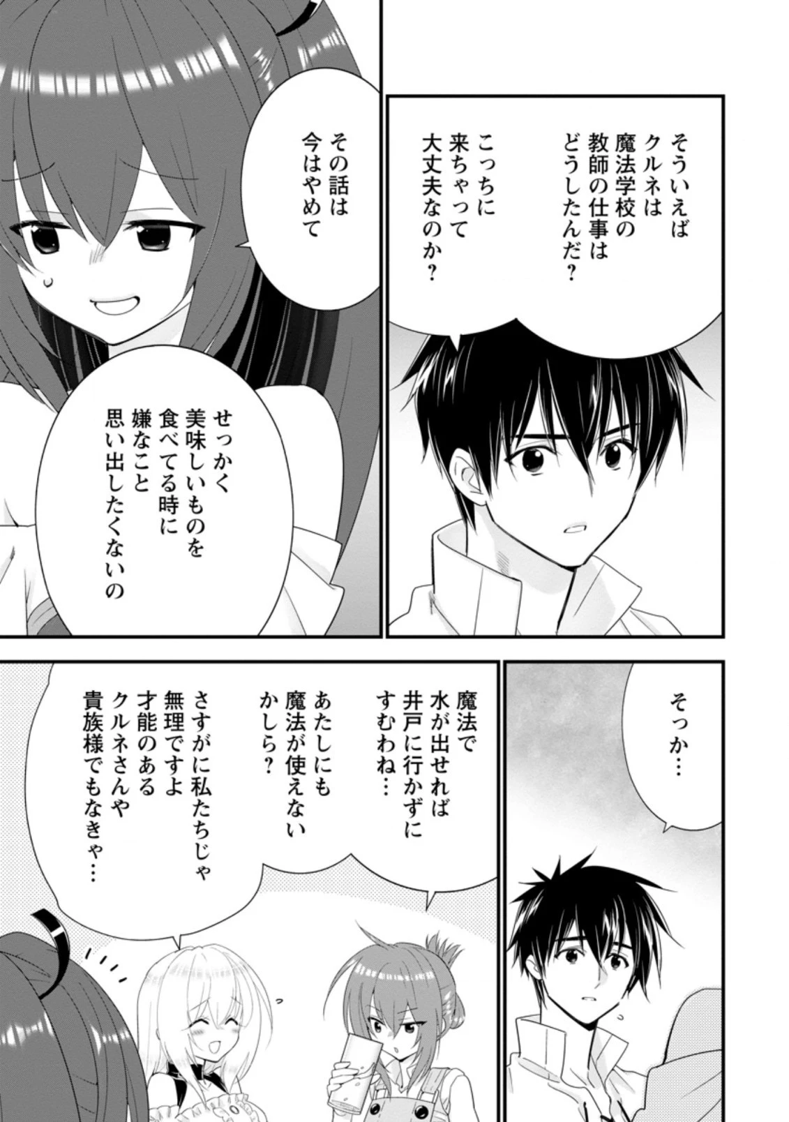 Aランク冒険者のスローライフ 第22.1話 - 13