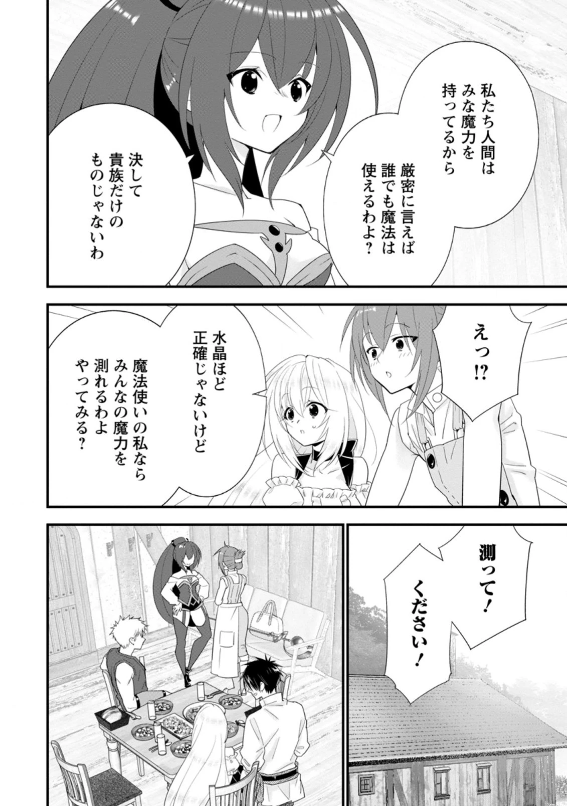 Aランク冒険者のスローライフ 第22.2話 - 1