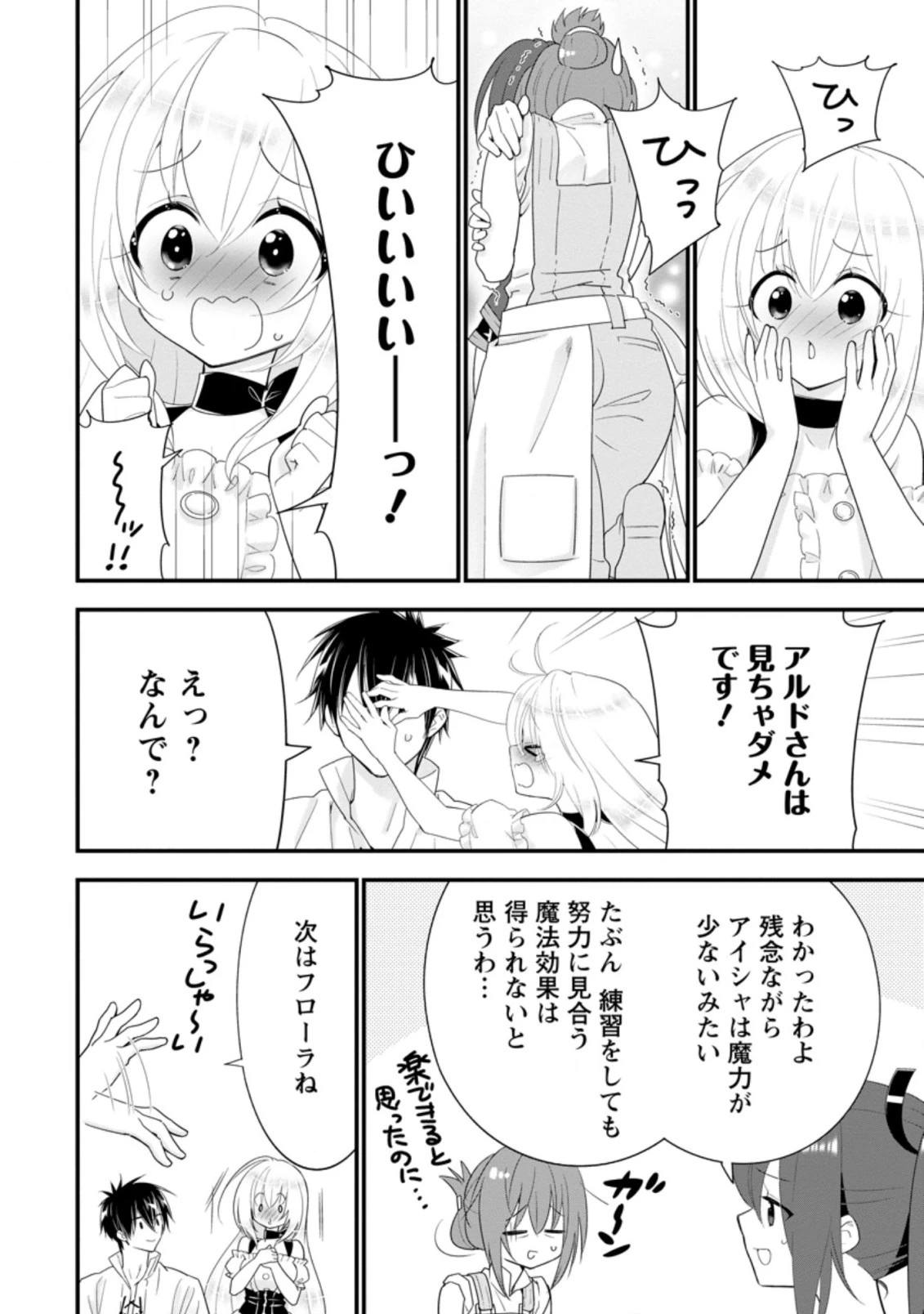 Aランク冒険者のスローライフ 第22.2話 - 3