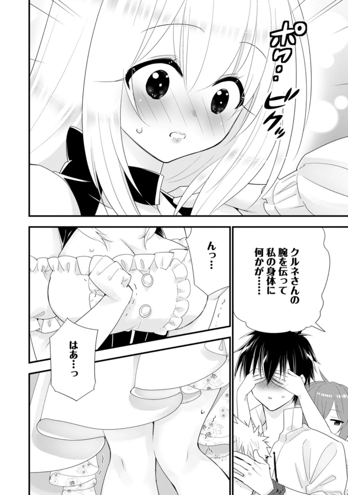 Aランク冒険者のスローライフ 第22.2話 - 5