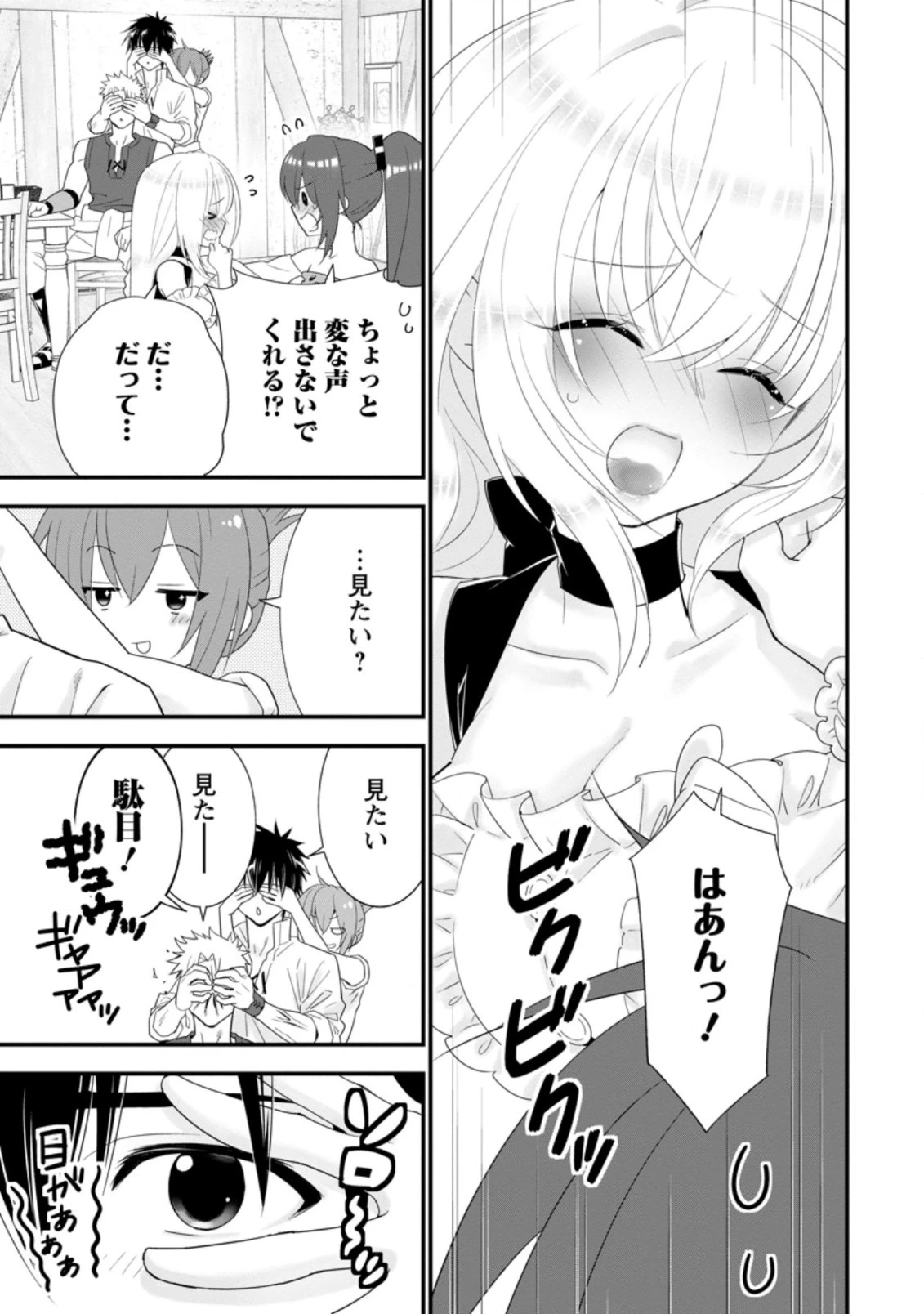 Aランク冒険者のスローライフ 第22.2話 - 6