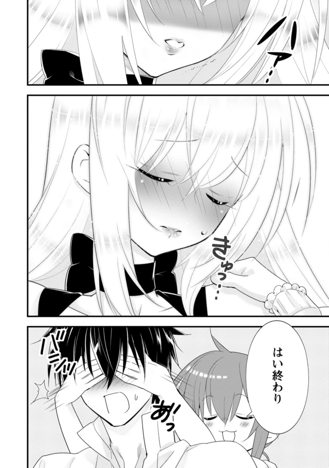 Aランク冒険者のスローライフ 第22.2話 - 7