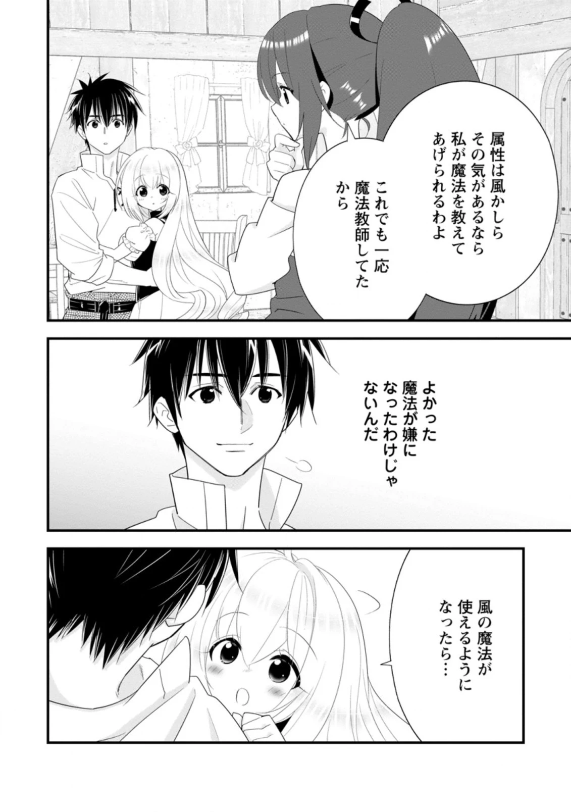 Aランク冒険者のスローライフ 第22.2話 - 9