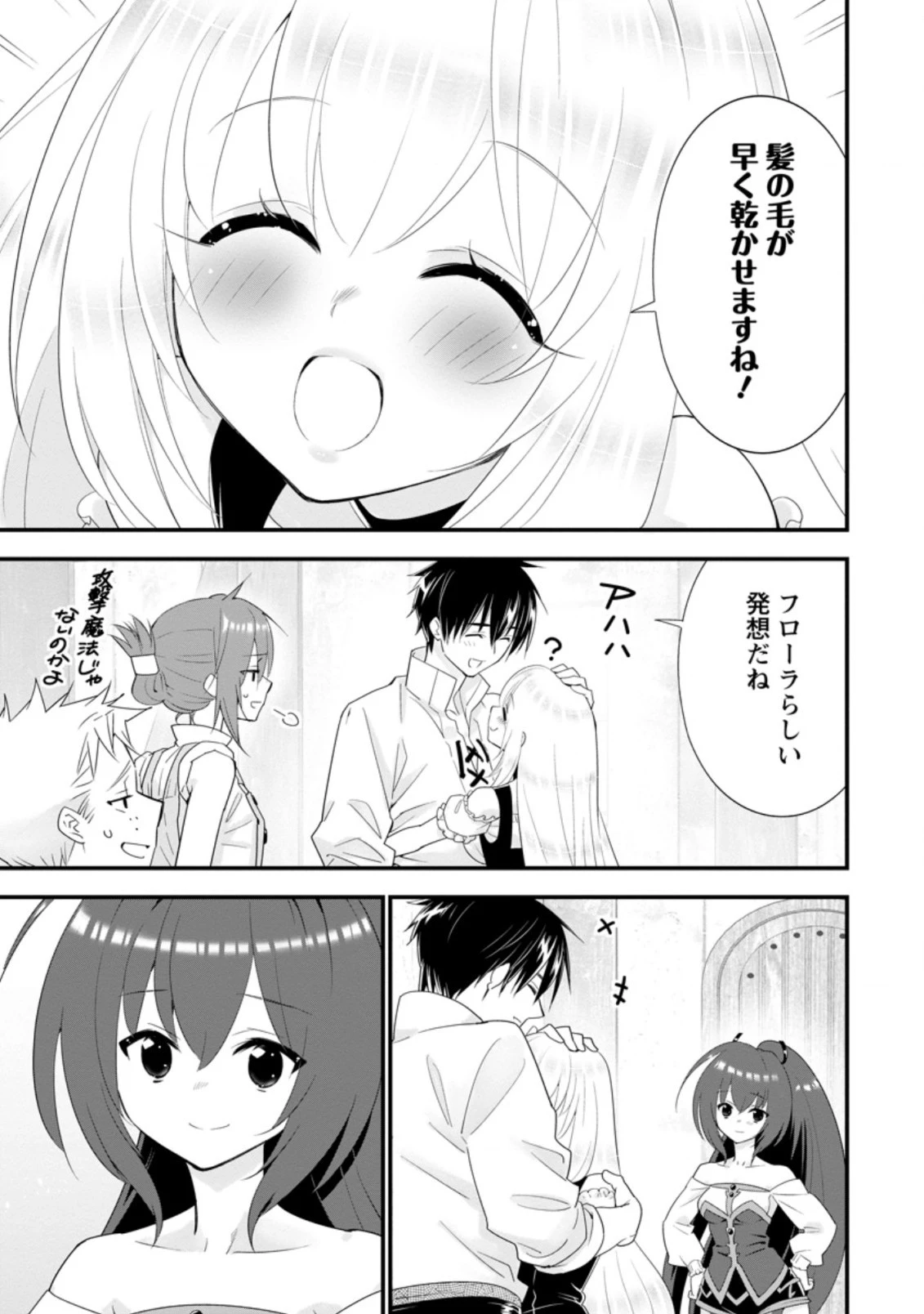 Aランク冒険者のスローライフ 第22.2話 - 10