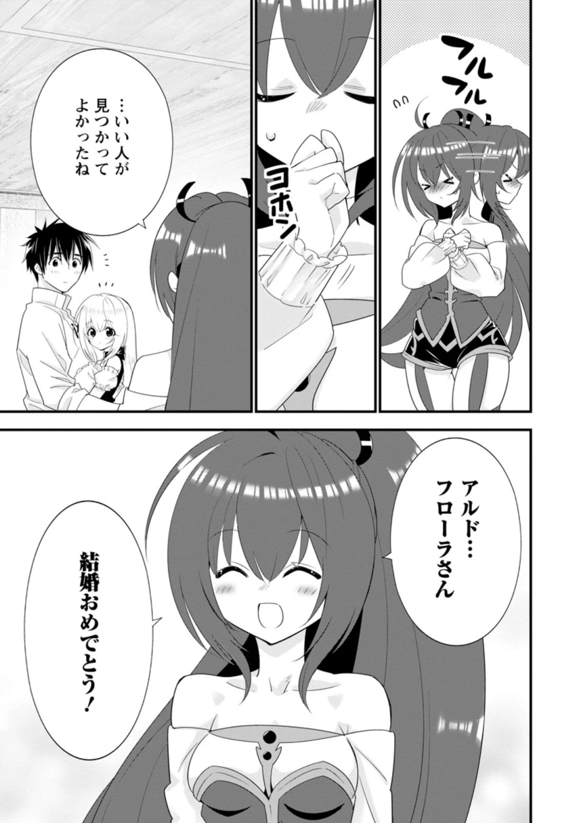 Aランク冒険者のスローライフ 第22.2話 - 12