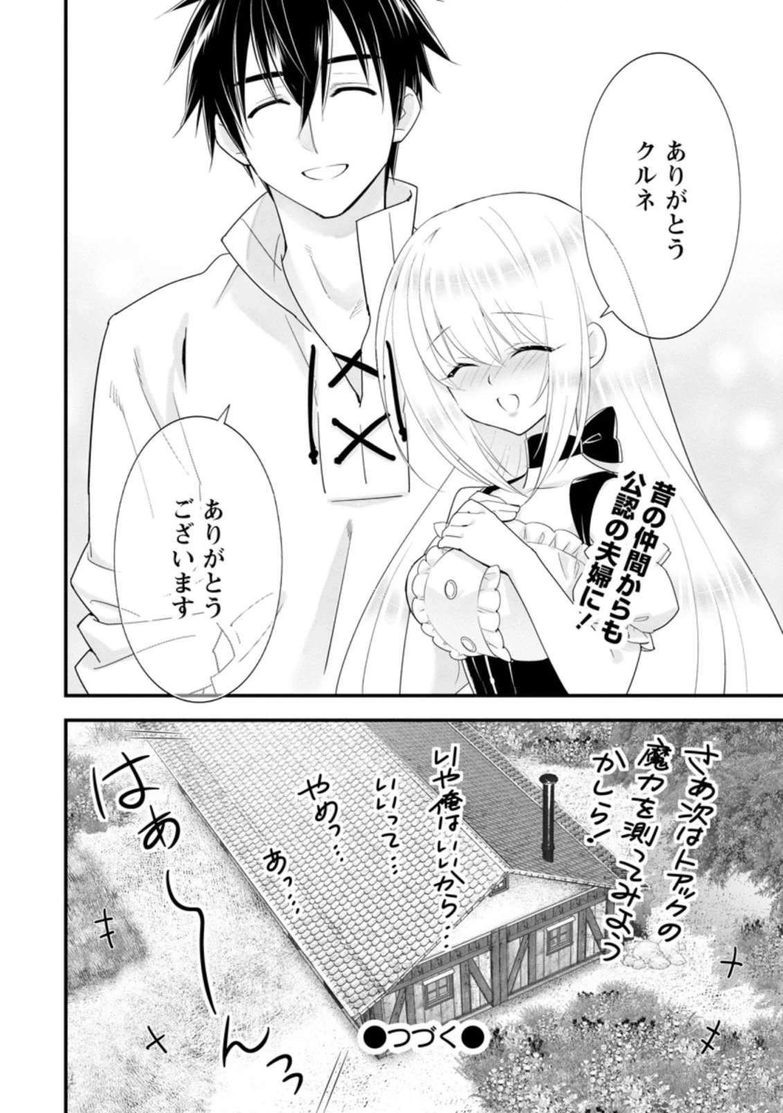 Aランク冒険者のスローライフ 第22.2話 - 13