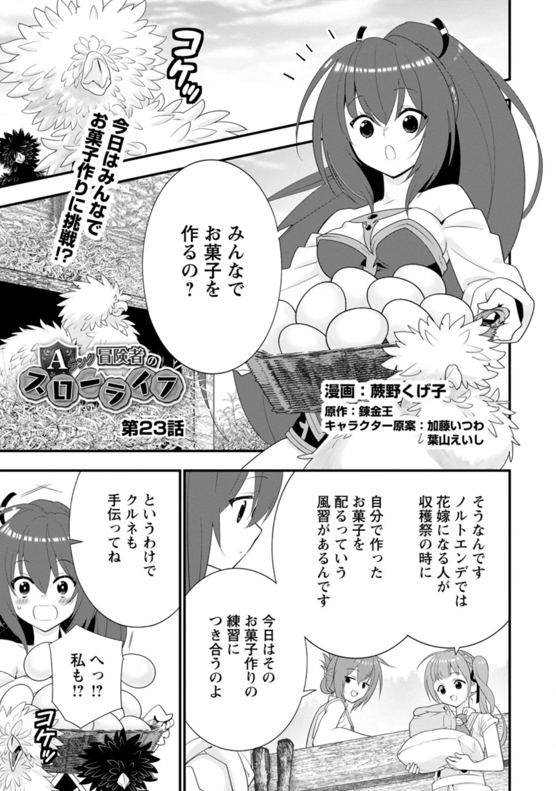 Aランク冒険者のスローライフ 第23.1話 - 1