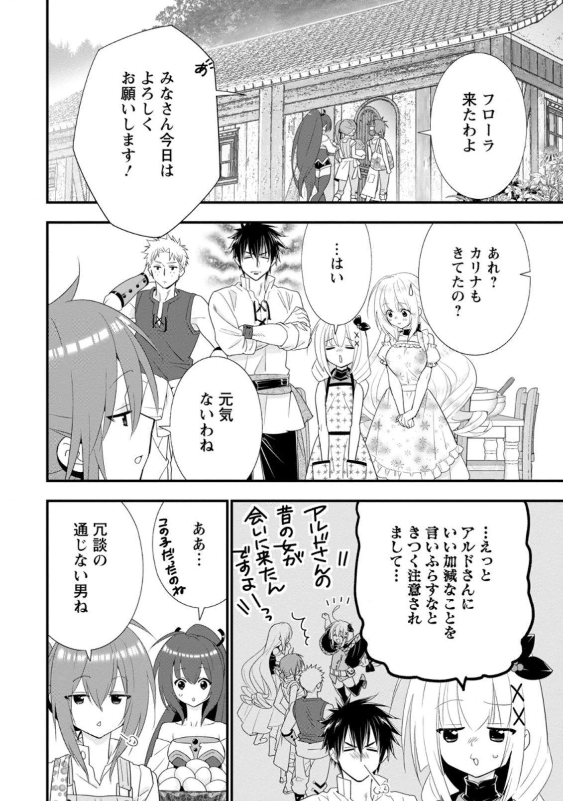 Aランク冒険者のスローライフ 第23.1話 - 2