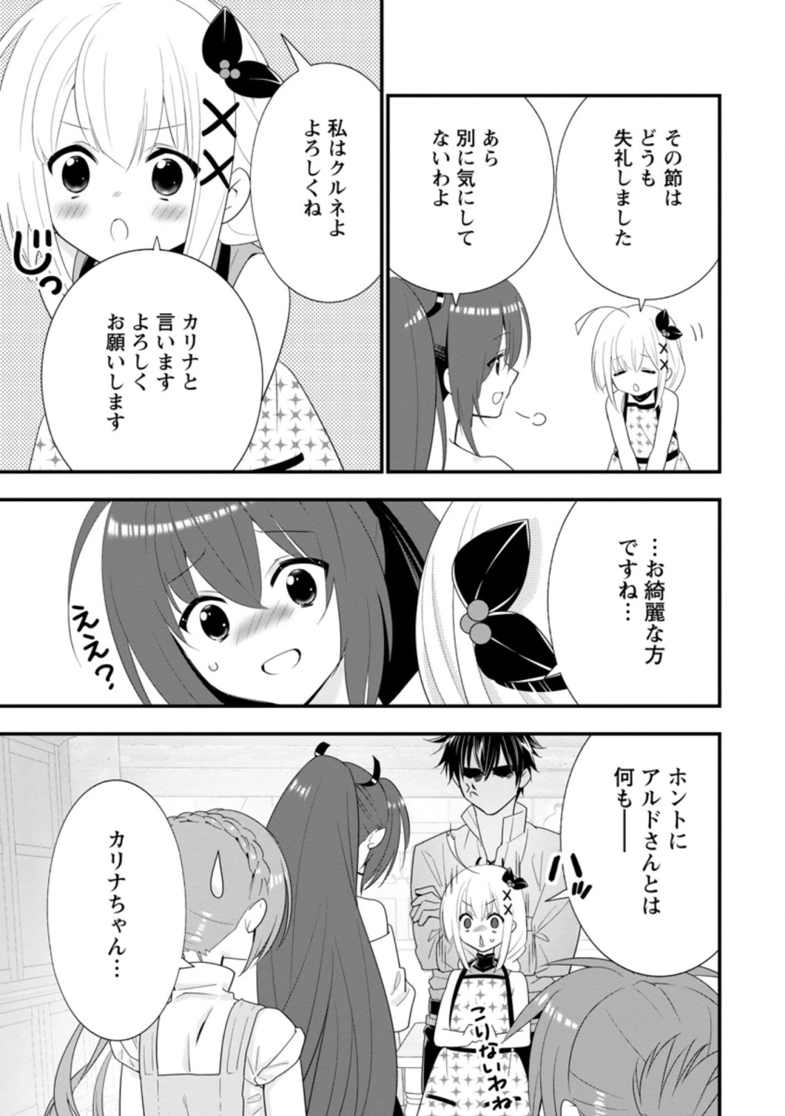 Aランク冒険者のスローライフ 第23.1話 - 3