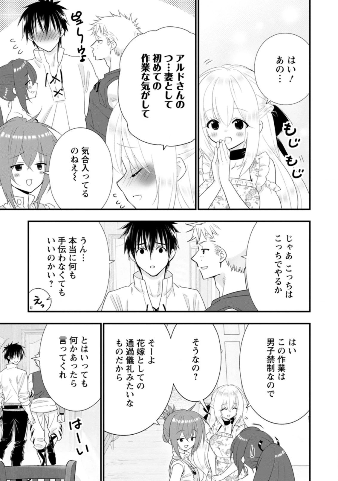 Aランク冒険者のスローライフ 第23.1話 - 5