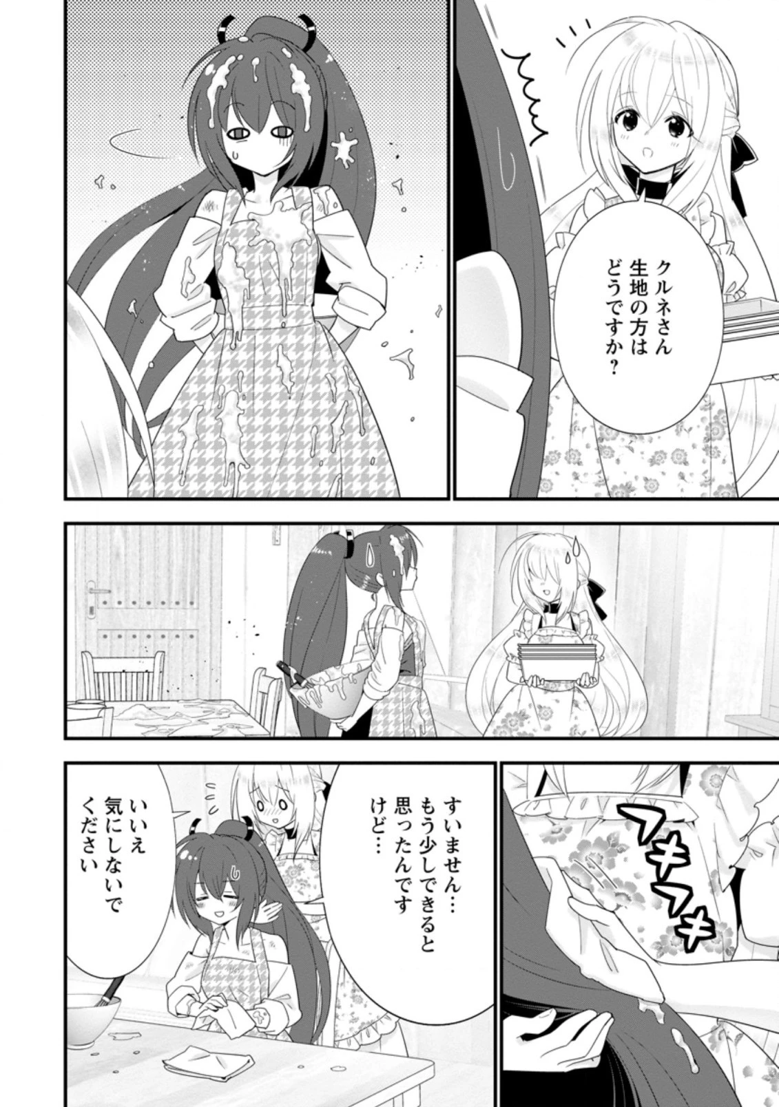 Aランク冒険者のスローライフ 第23.1話 - 8