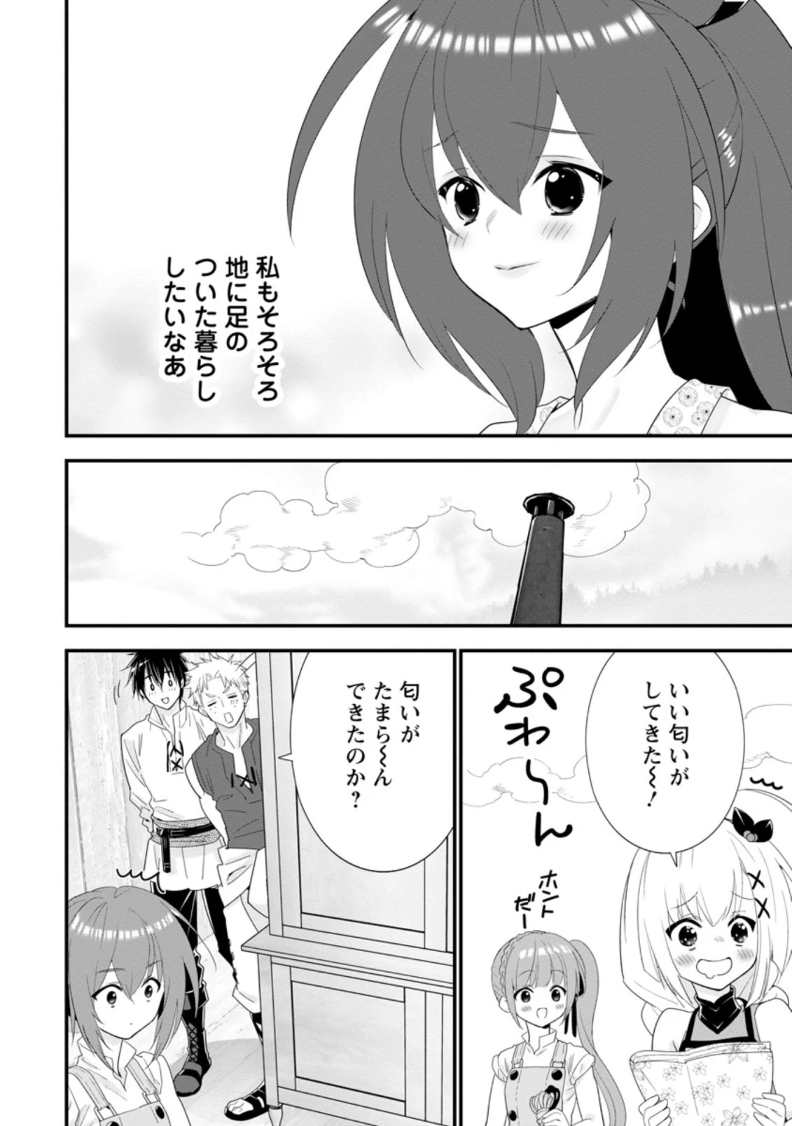 Aランク冒険者のスローライフ 第23.1話 - 12