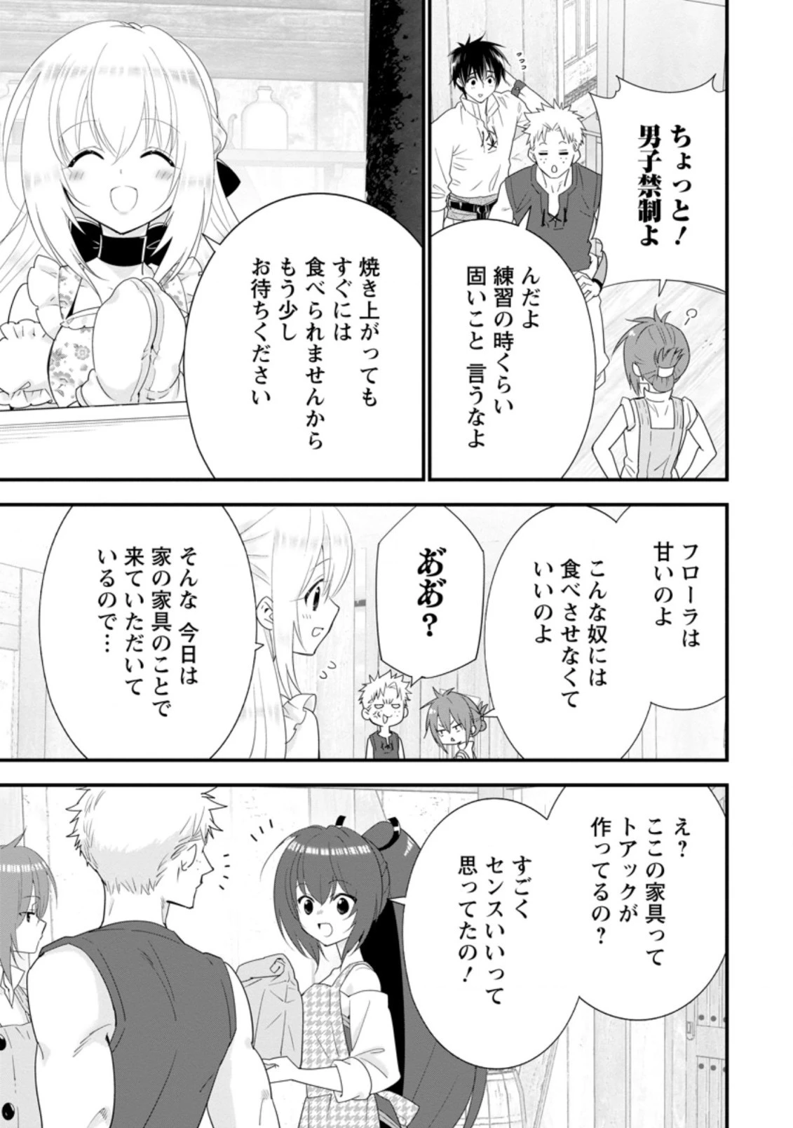 Aランク冒険者のスローライフ 第23.1話 - 13