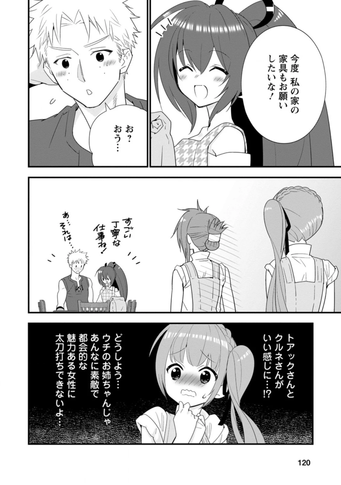 Aランク冒険者のスローライフ 第23.2話 - 1