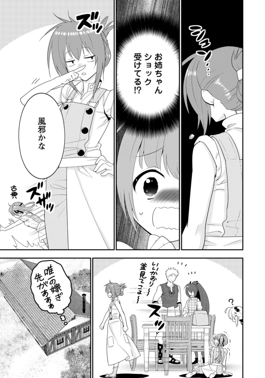 Aランク冒険者のスローライフ 第23.2話 - 2