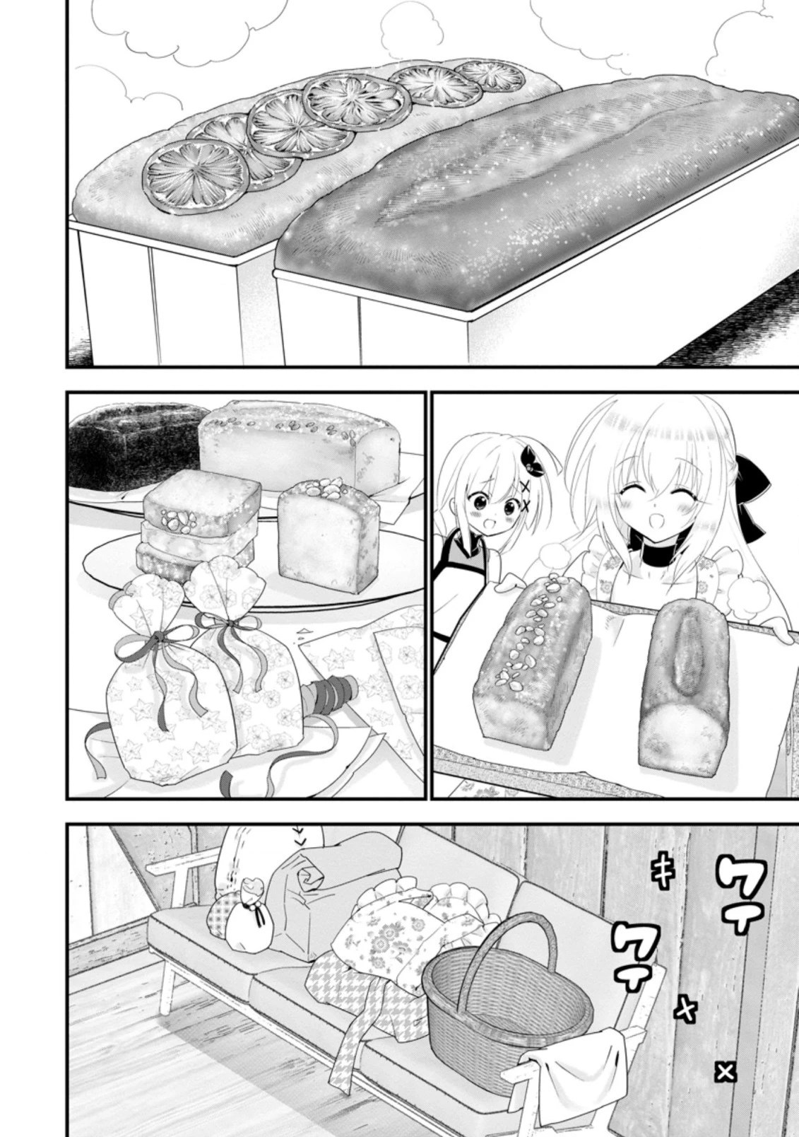 Aランク冒険者のスローライフ 第23.2話 - 3