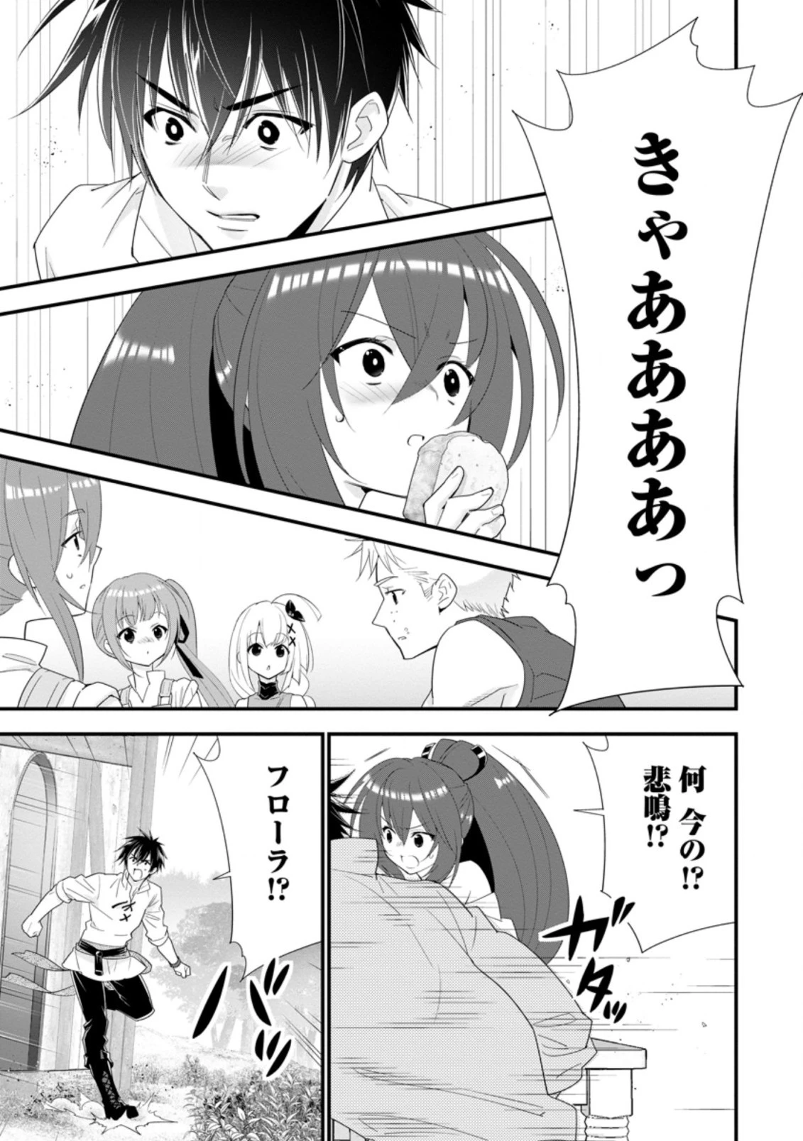 Aランク冒険者のスローライフ 第23.2話 - 8