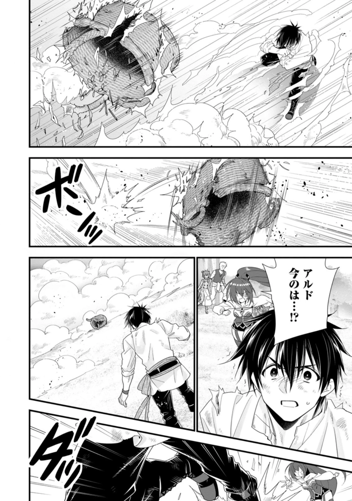 Aランク冒険者のスローライフ 第23.2話 - 11