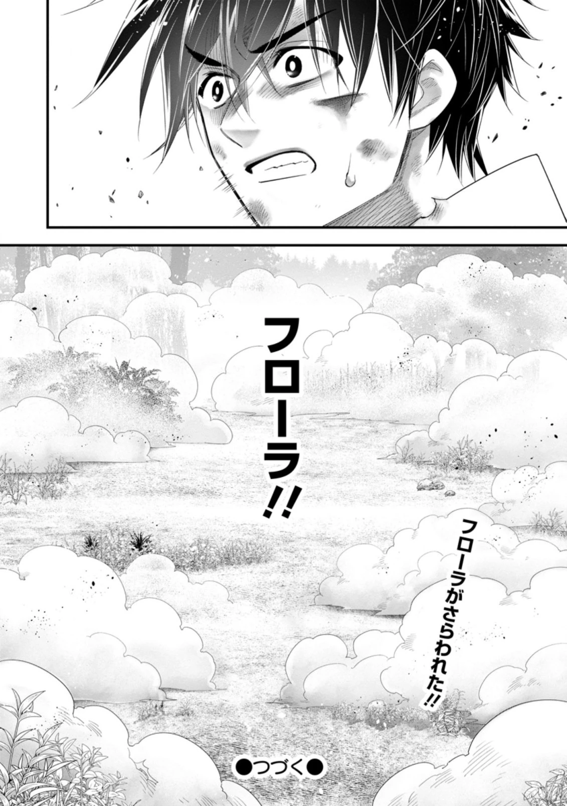 Aランク冒険者のスローライフ 第23.2話 - 13