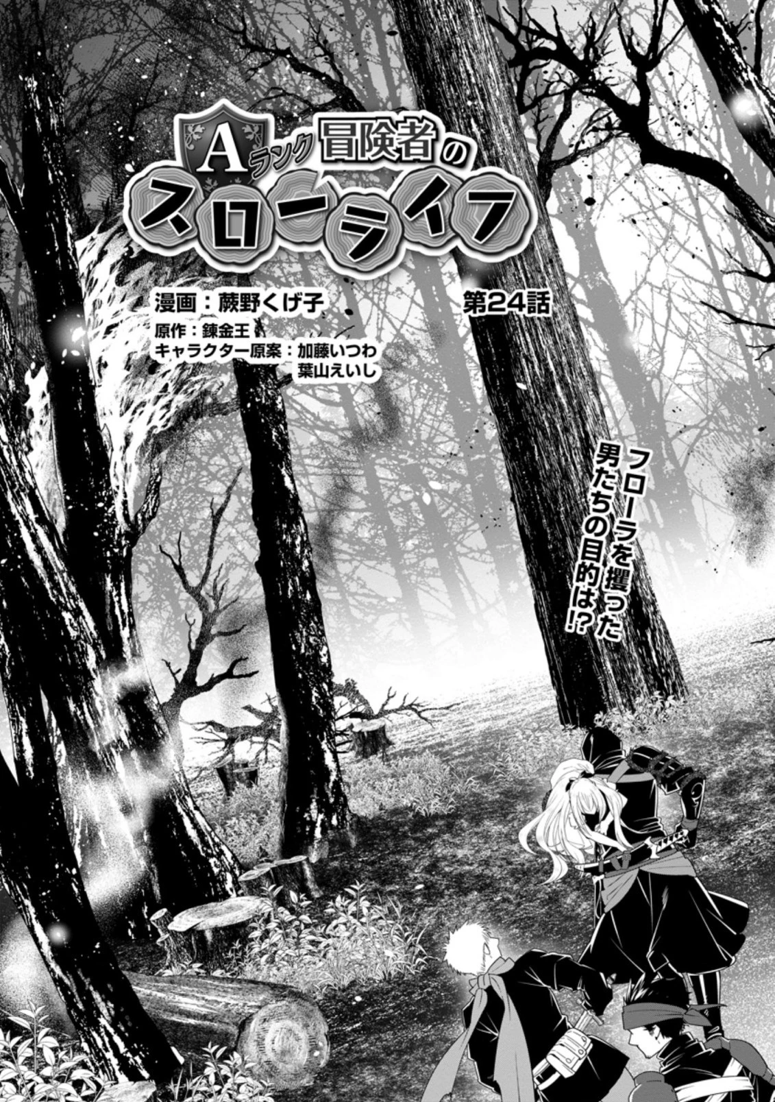 Aランク冒険者のスローライフ 第24.1話 - 3