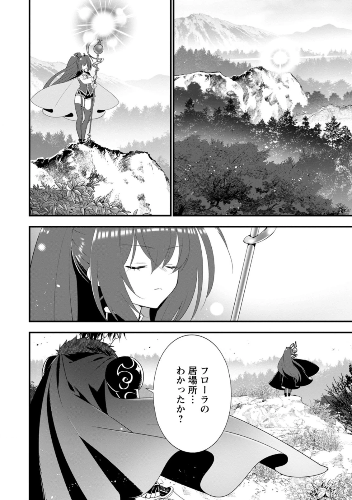 Aランク冒険者のスローライフ 第24.1話 - 4