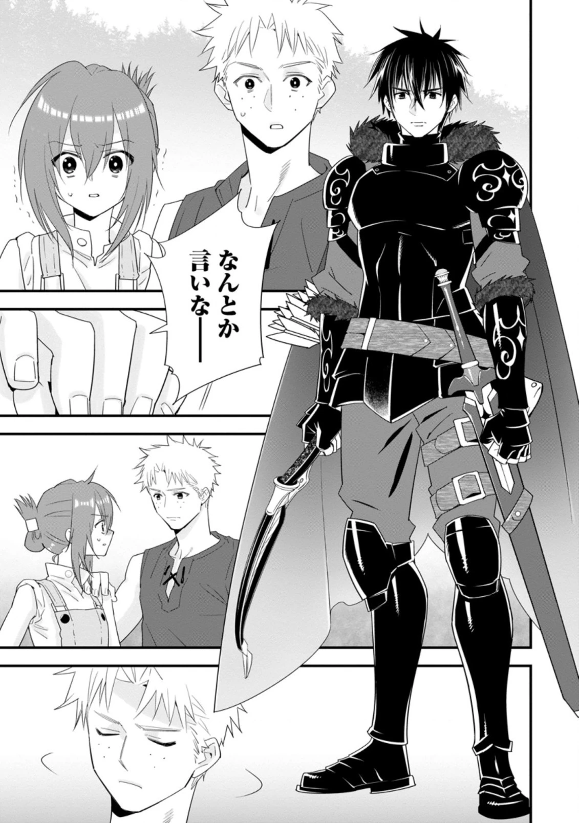 Aランク冒険者のスローライフ 第24.1話 - 7